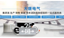 智能疏散系統廠家哪家好，2019智能疏散系統廠家排名推薦